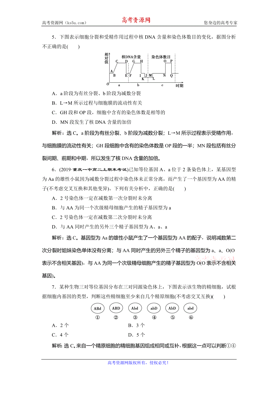 2019-2020学年人教版生物必修二新素养同步练习：第2章 第1节　减数分裂和受精作用　演练强化提升（Ⅲ） WORD版含解析.doc_第2页