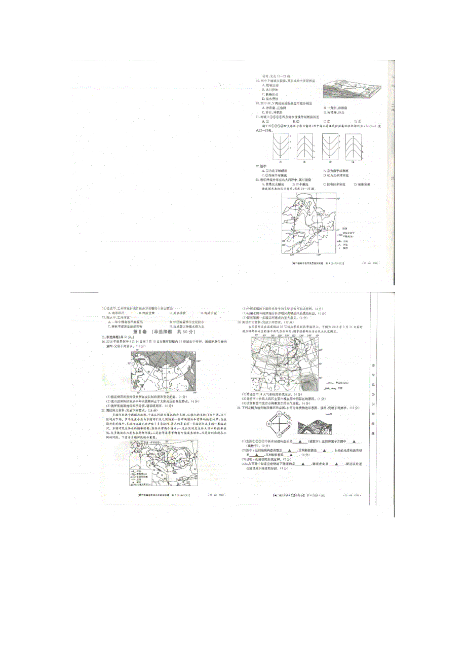 山东省济宁市实验中学2019-2020学年高二教学质量检测地理试卷 WORD版含答案.doc_第2页