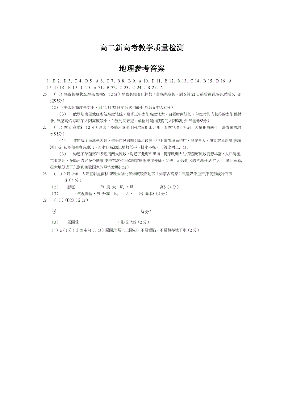 山东省济宁市实验中学2019-2020学年高二教学质量检测地理试卷 WORD版含答案.doc_第3页