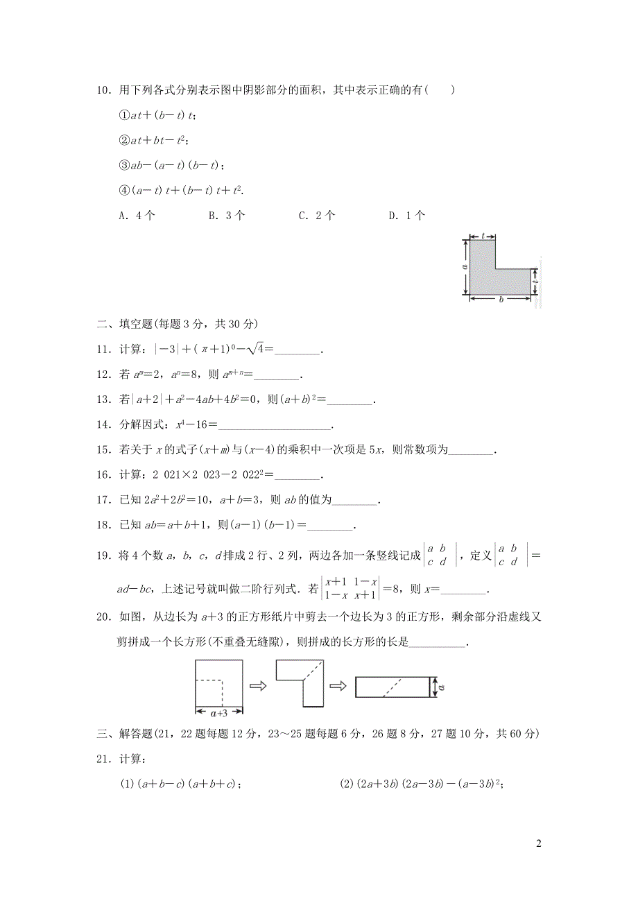 2021年八年级数学上册第14章整式的乘法与因式分解达标检测卷（附答案人教版）.doc_第2页