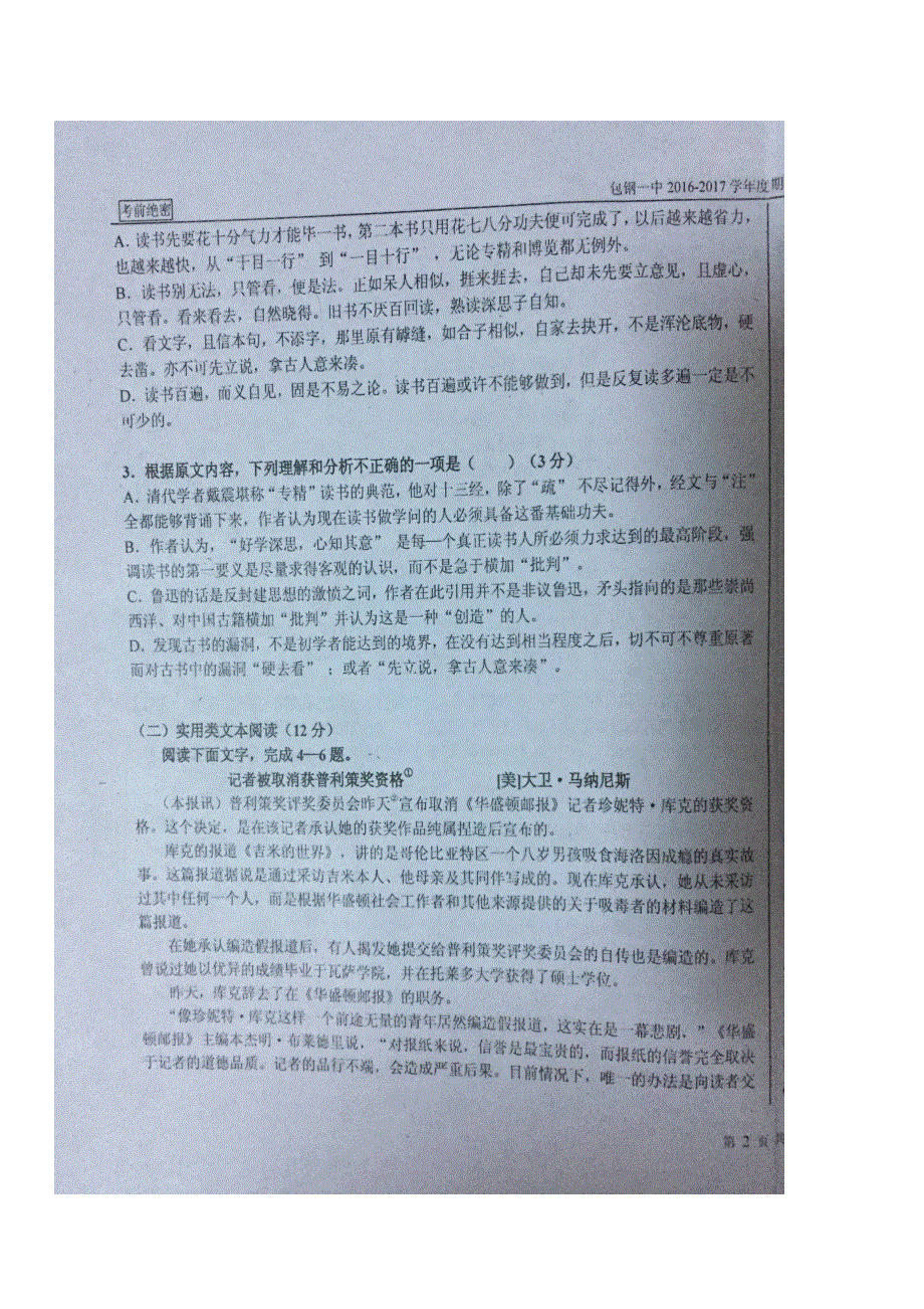 内蒙古包钢第一中学2017届高三上学期期中考试语文试题 扫描版缺答案.doc_第3页