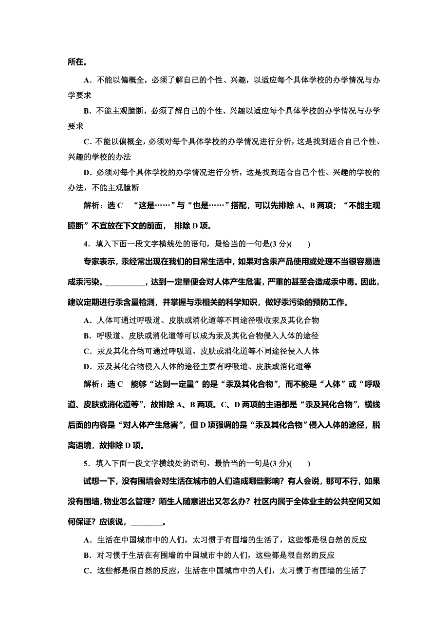 2022届高考语文一轮全程复习题型强化训练：语言“连贯” WORD版含解析.doc_第2页