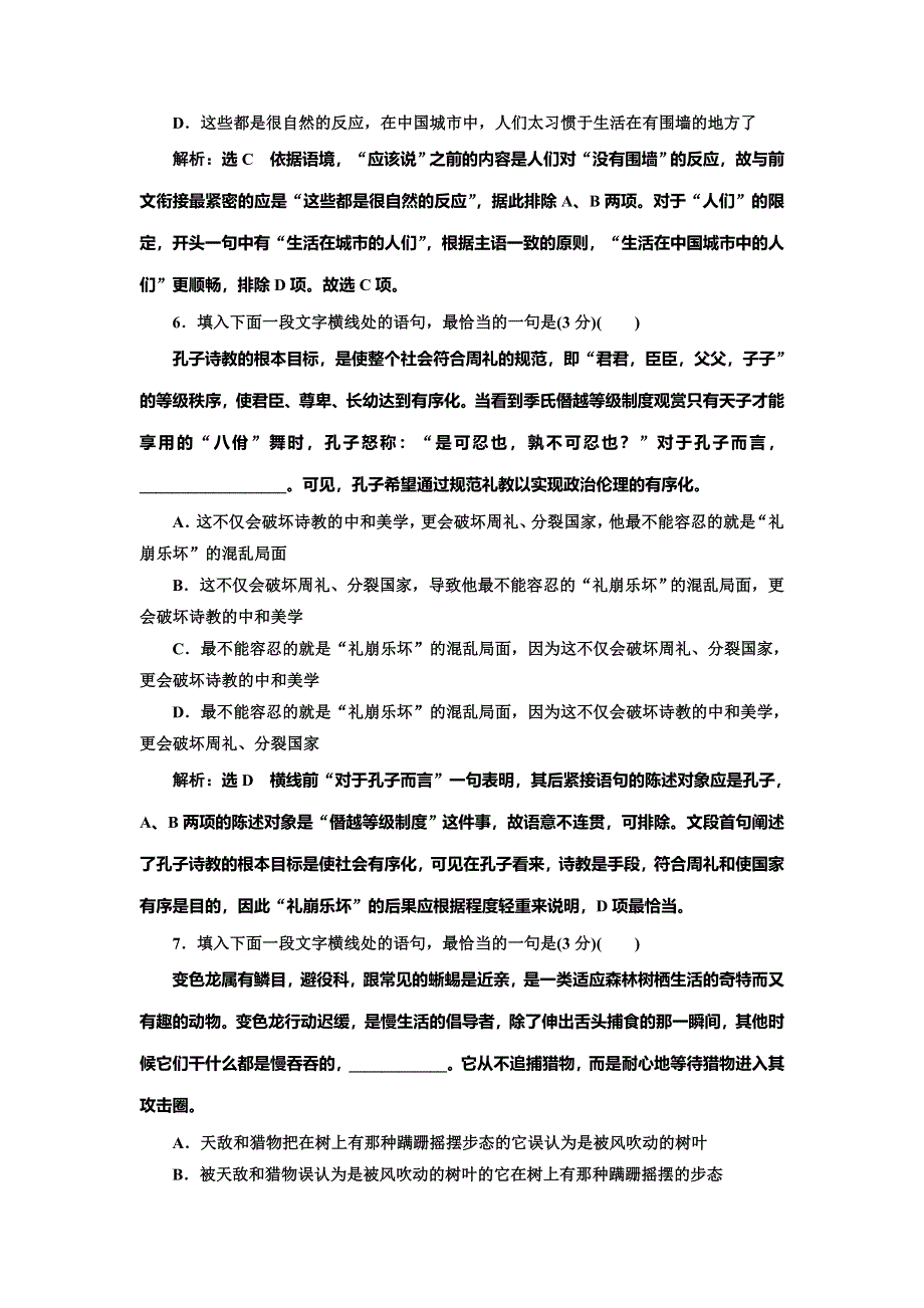 2022届高考语文一轮全程复习题型强化训练：语言“连贯” WORD版含解析.doc_第3页