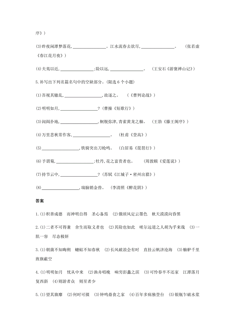 2022届高考语文一轮复习 专题6 名句名篇默写检测（含解析）.doc_第2页