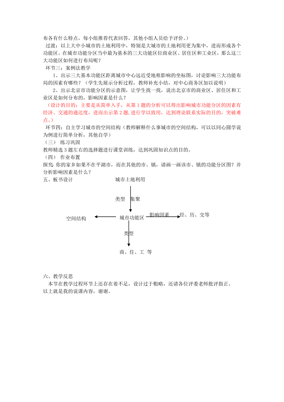 2016年湘教版高一地理必修二第二章第一节《城市空间结构之城市土地利用、功能分区和空间结构》（说课稿） .doc_第2页