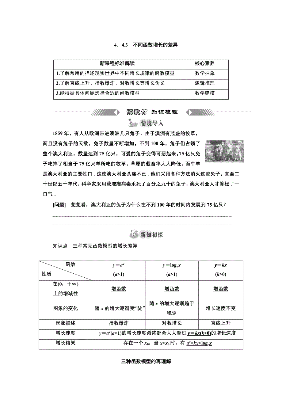 新教材2021-2022学年高中人教A版数学必修第一册学案：4-4-3　不同函数增长的差异 WORD版含答案.doc_第1页