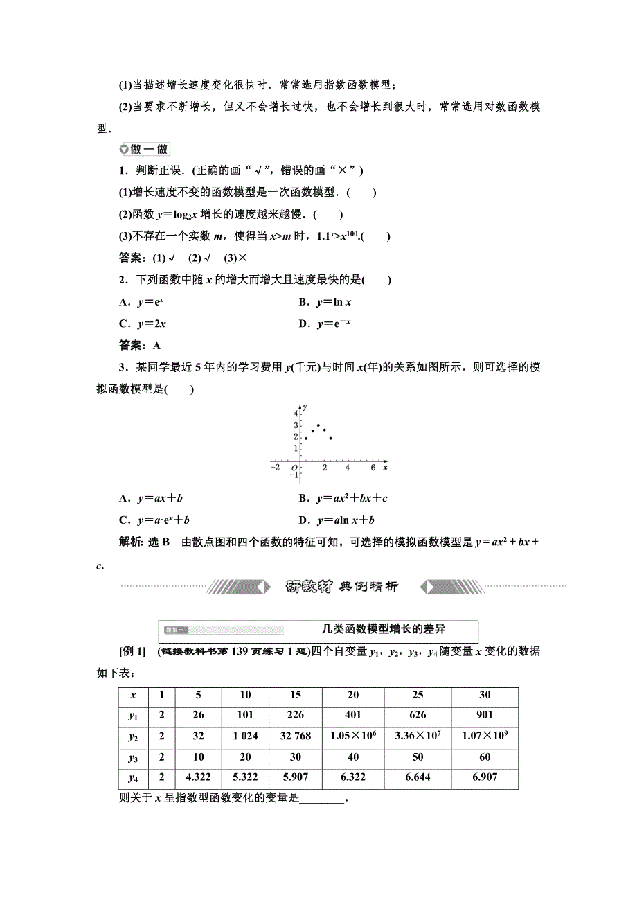 新教材2021-2022学年高中人教A版数学必修第一册学案：4-4-3　不同函数增长的差异 WORD版含答案.doc_第2页