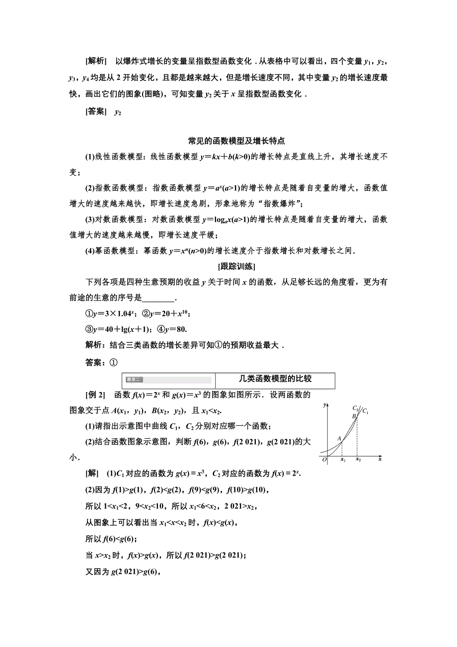 新教材2021-2022学年高中人教A版数学必修第一册学案：4-4-3　不同函数增长的差异 WORD版含答案.doc_第3页