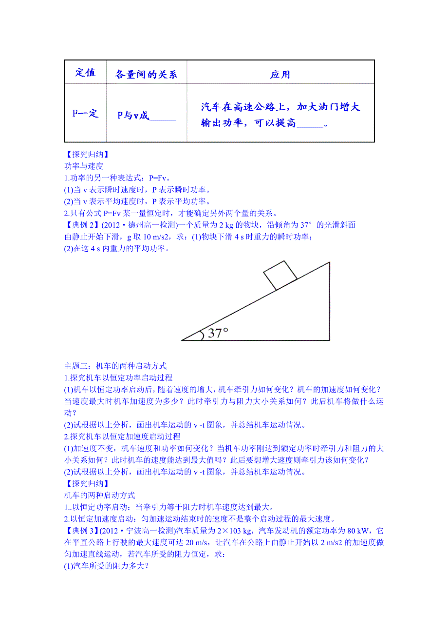 《同步备课》2014年高中物理学案（新人教必修二）7.3《功率》4.doc_第3页