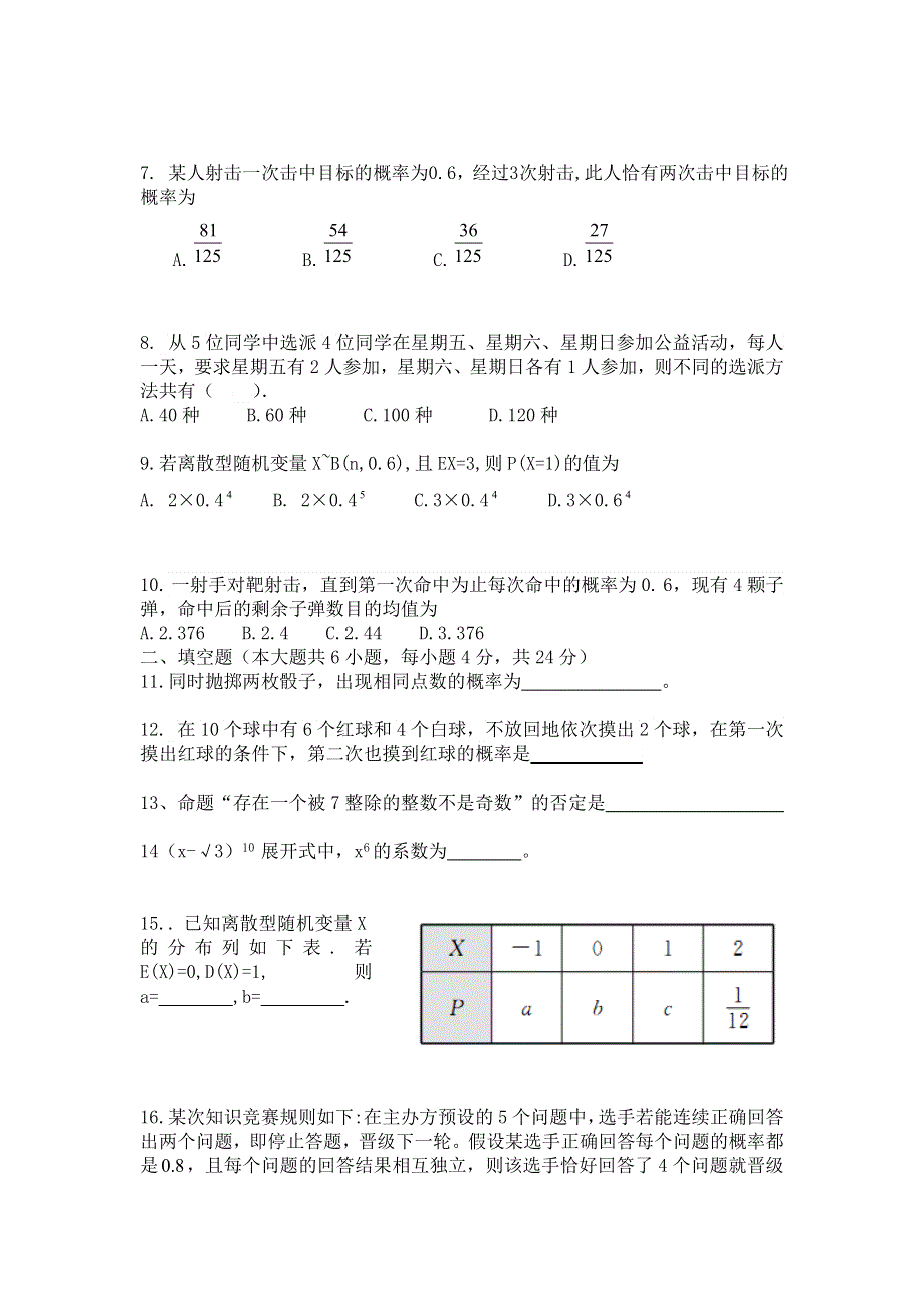 北京市东城区（南片）2012-2013学年高二下学期期中统考数学试题 WORD版无答案.doc_第2页