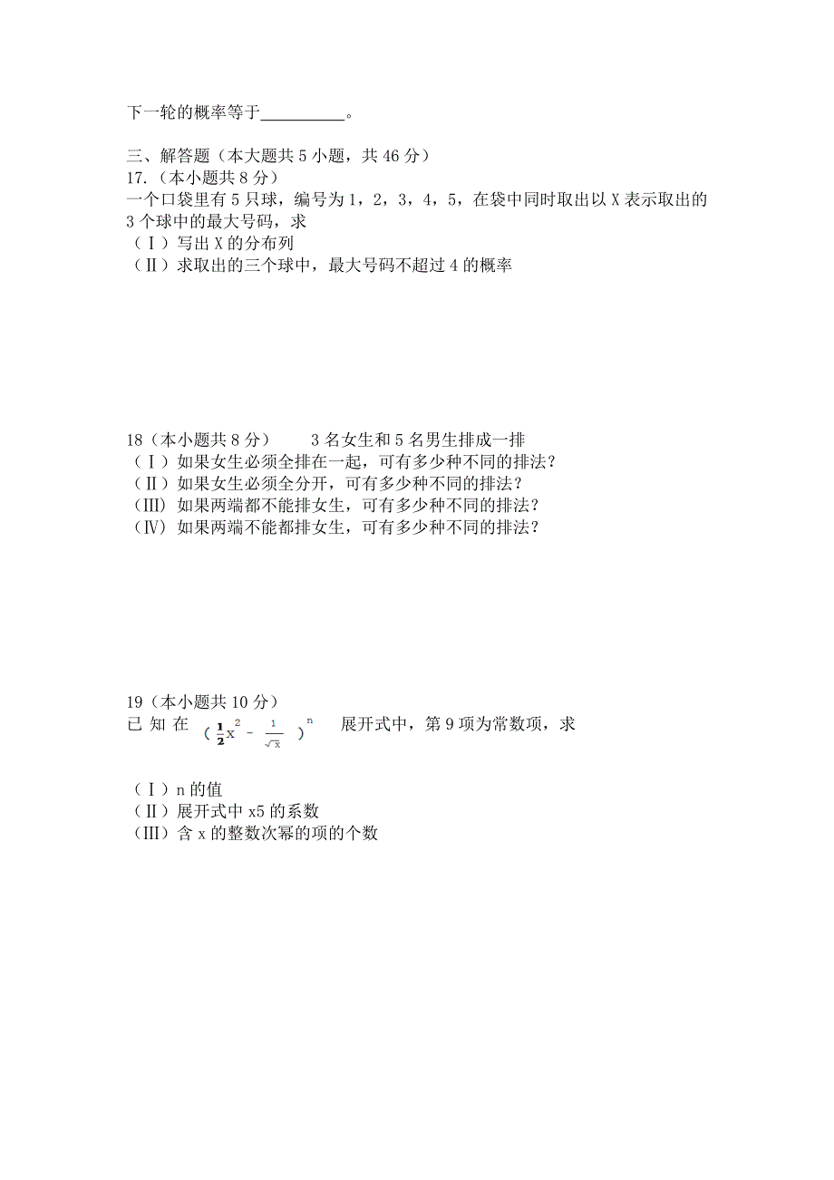 北京市东城区（南片）2012-2013学年高二下学期期中统考数学试题 WORD版无答案.doc_第3页