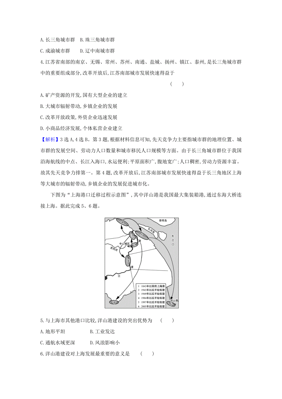 2020-2021学年新教材高中地理 第二章 区域发展 单元素养评价（含解析）湘教版选择性必修2.doc_第2页