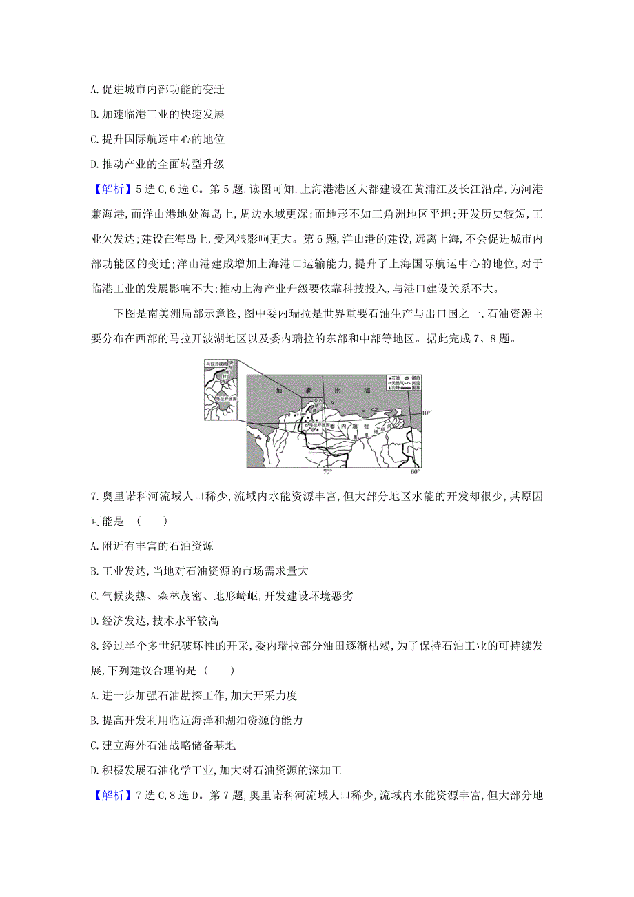 2020-2021学年新教材高中地理 第二章 区域发展 单元素养评价（含解析）湘教版选择性必修2.doc_第3页