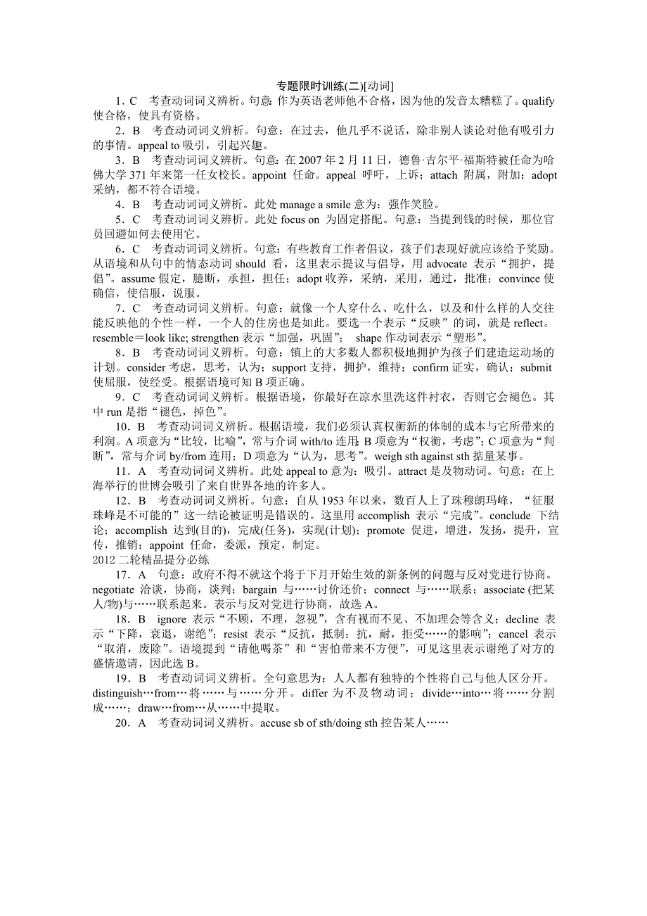 2012年高考英语考前30天三轮专题提分必练绝密之 二（湖北专用）.doc_第3页