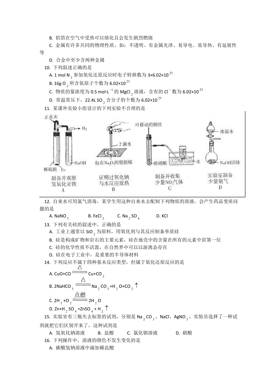 北京市东城区（南片）2012-2013学年高一上学期期末考试化学试卷 WORD版含答案.doc_第2页