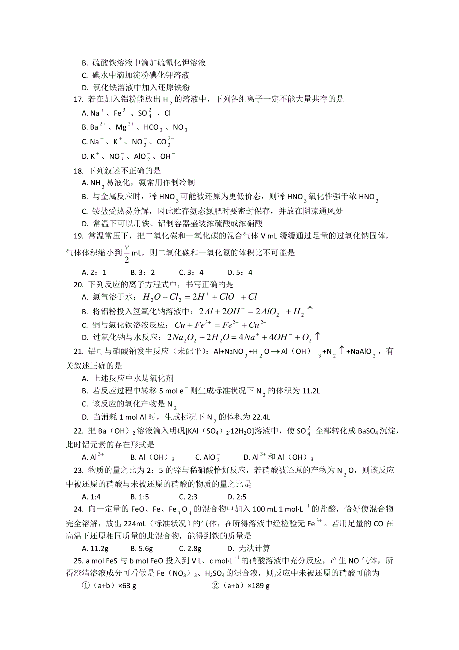 北京市东城区（南片）2012-2013学年高一上学期期末考试化学试卷 WORD版含答案.doc_第3页