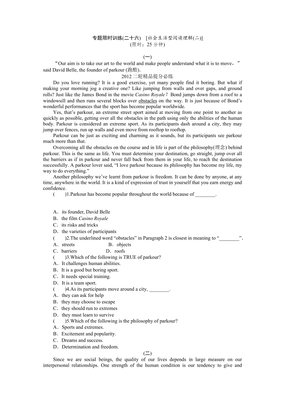 2012年高考英语考前30天三轮专题提分必练绝密之 二十六 社会生活型阅读理解(二)（湖北专用）.doc_第1页