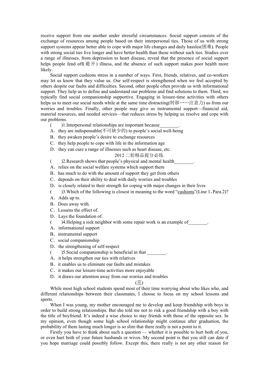 2012年高考英语考前30天三轮专题提分必练绝密之 二十六 社会生活型阅读理解(二)（湖北专用）.doc_第2页