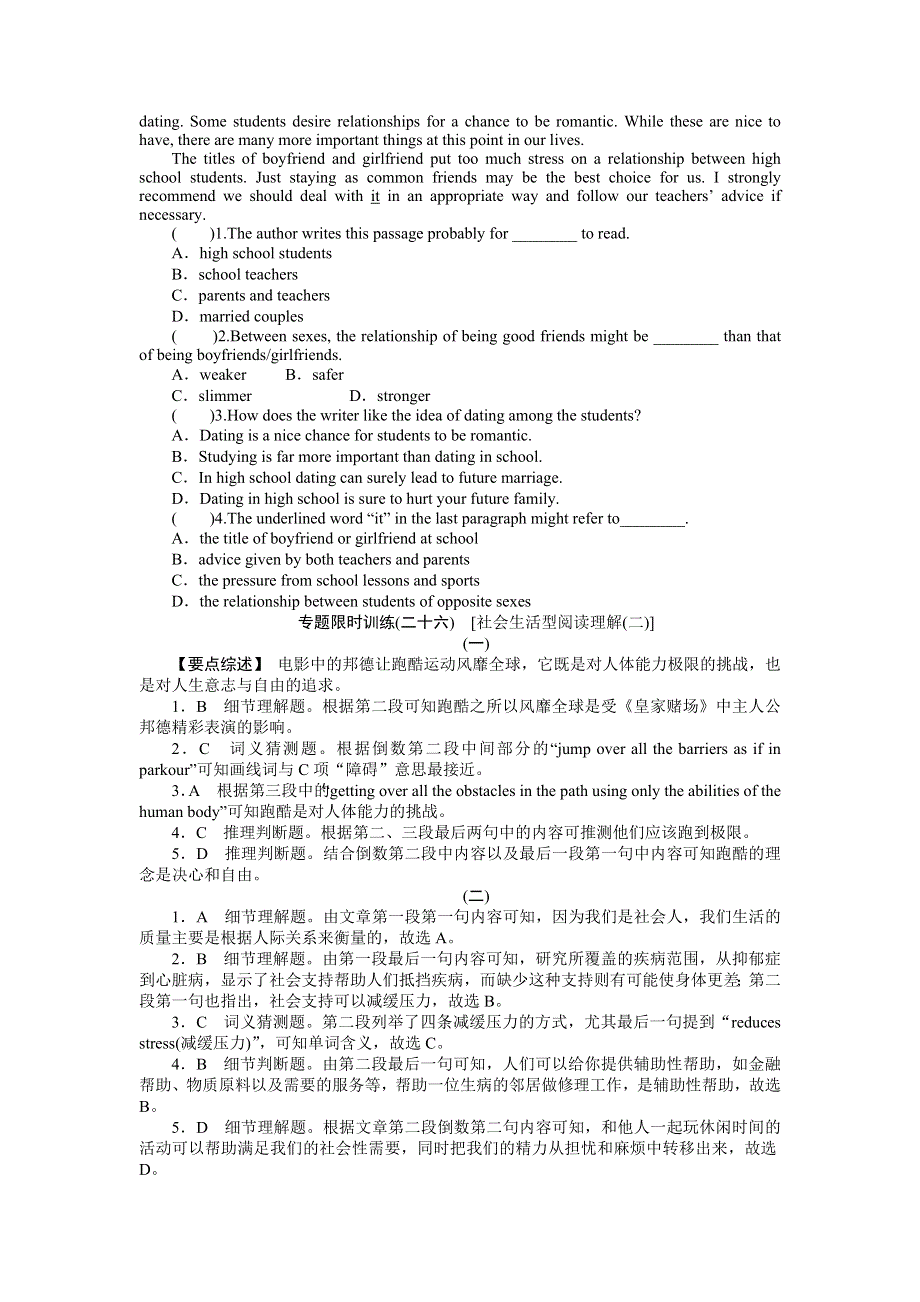 2012年高考英语考前30天三轮专题提分必练绝密之 二十六 社会生活型阅读理解(二)（湖北专用）.doc_第3页