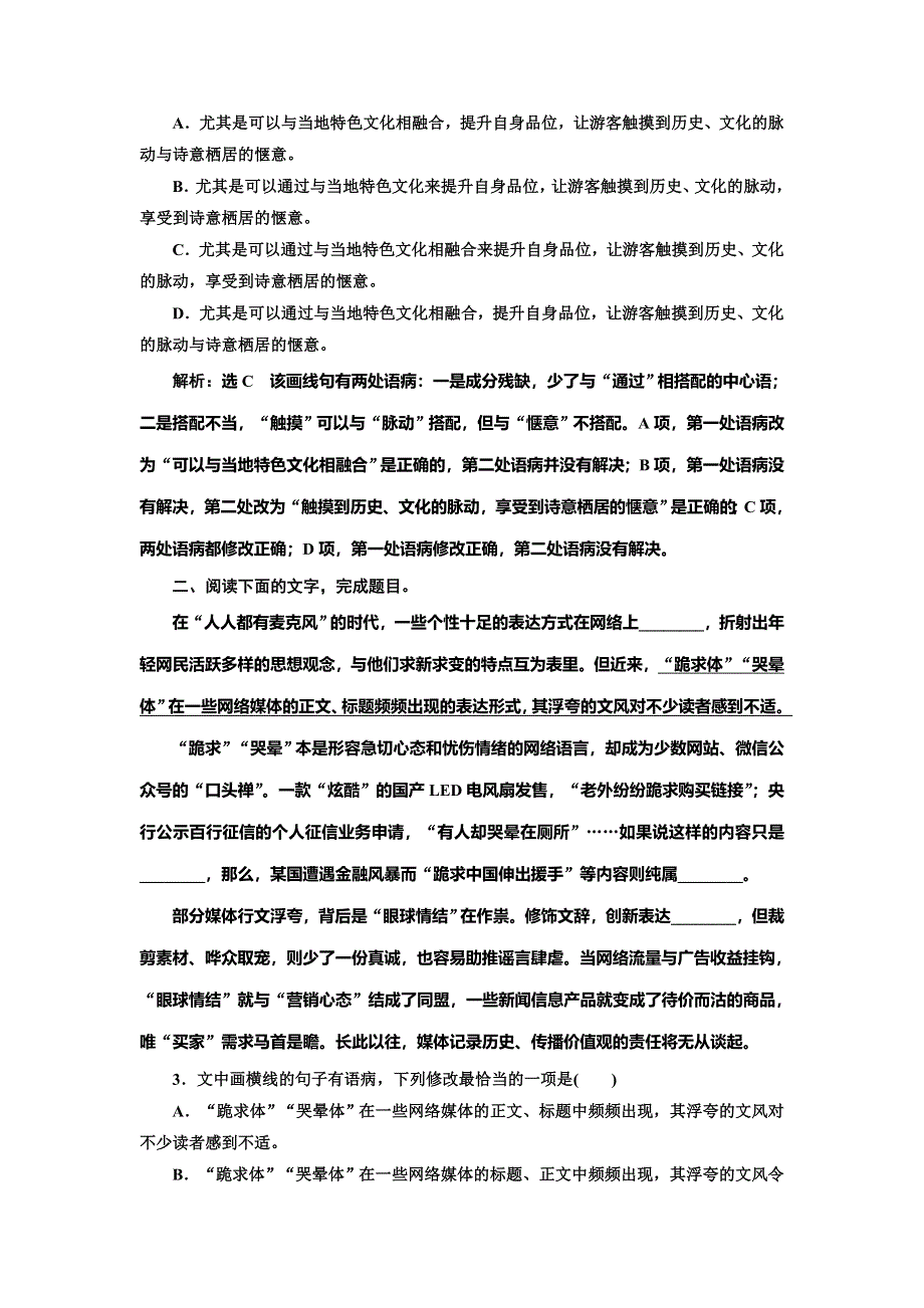 2022届高考语文一轮全程复习题型强化训练：“语病” 提能训练（三） WORD版含解析.doc_第2页