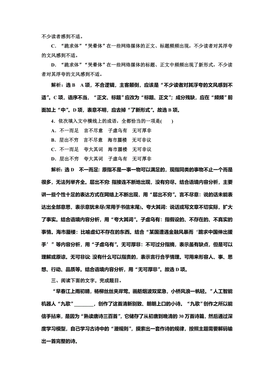 2022届高考语文一轮全程复习题型强化训练：“语病” 提能训练（三） WORD版含解析.doc_第3页