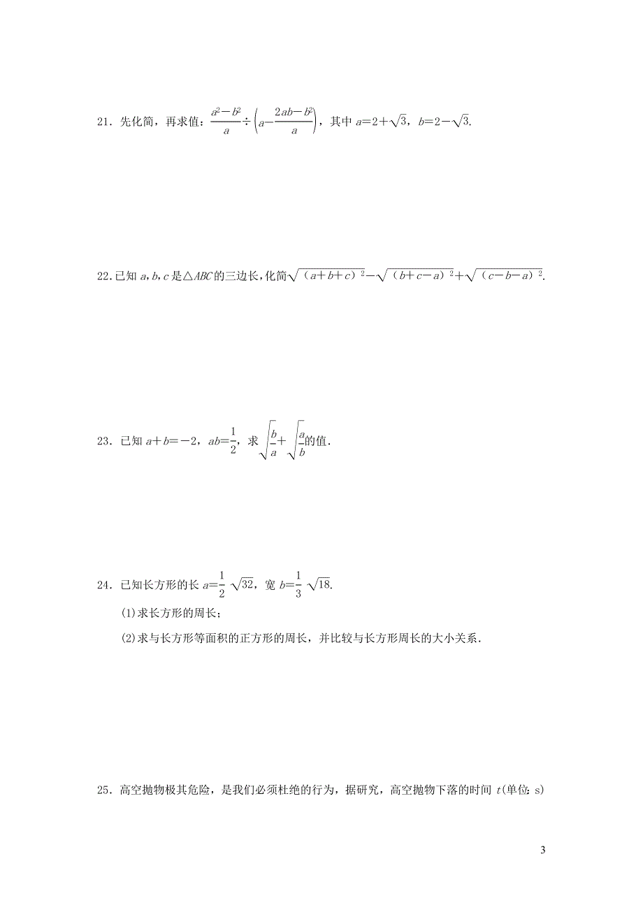 2021年八年级数学上册第15章二次根式达标检测题（含答案冀教版）.doc_第3页