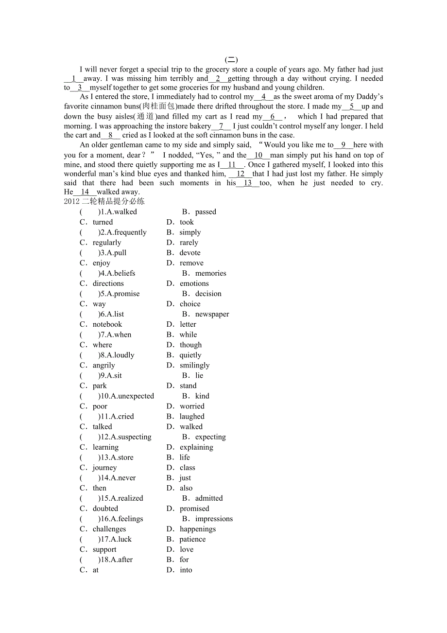 2012年高考英语考前30天三轮专题提分必练绝密之 十二（湖北专用）.doc_第3页