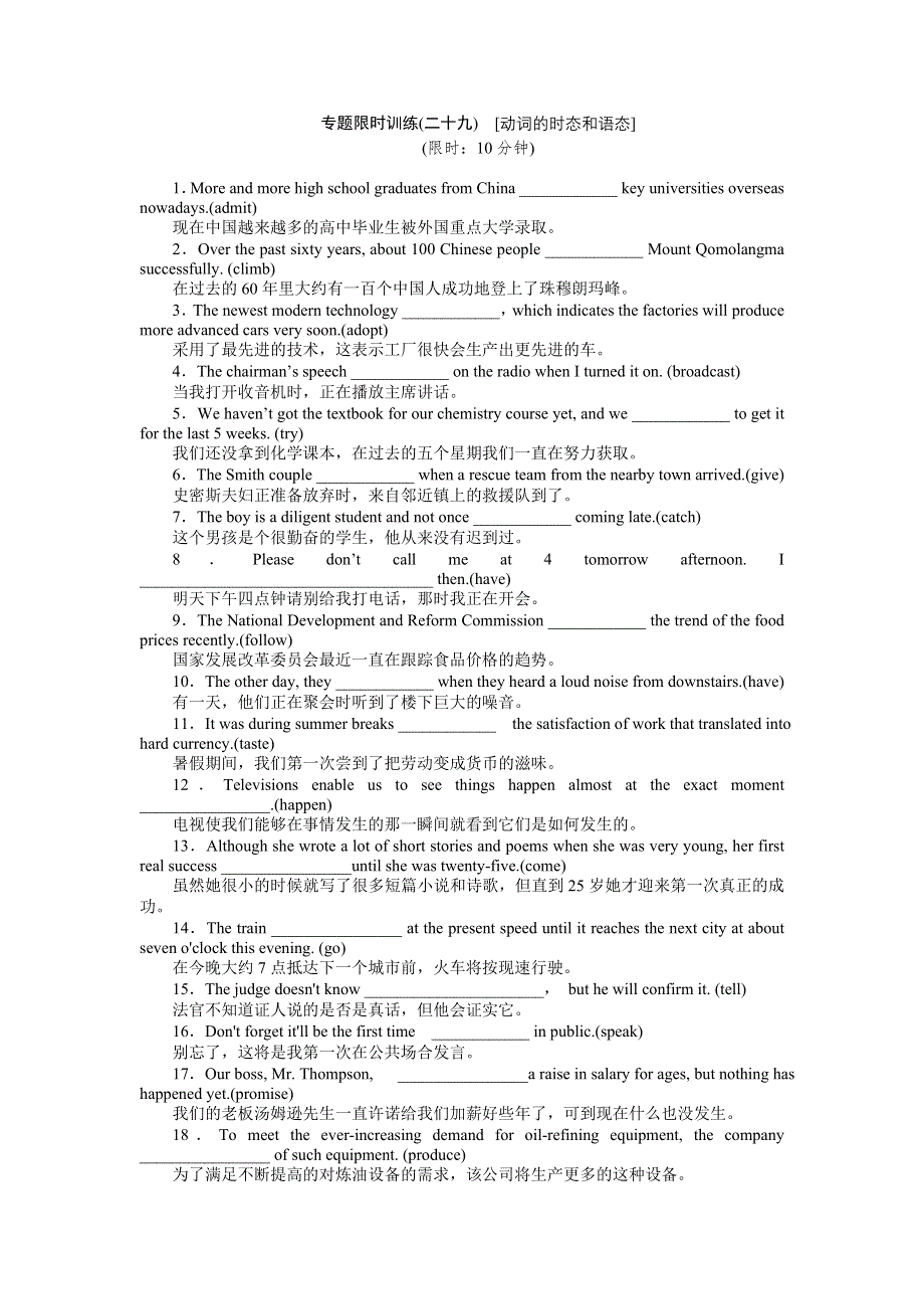 2012年高考英语考前30天三轮专题提分必练绝密之 二十九 动词的时态和语态（湖北专用）.doc_第1页