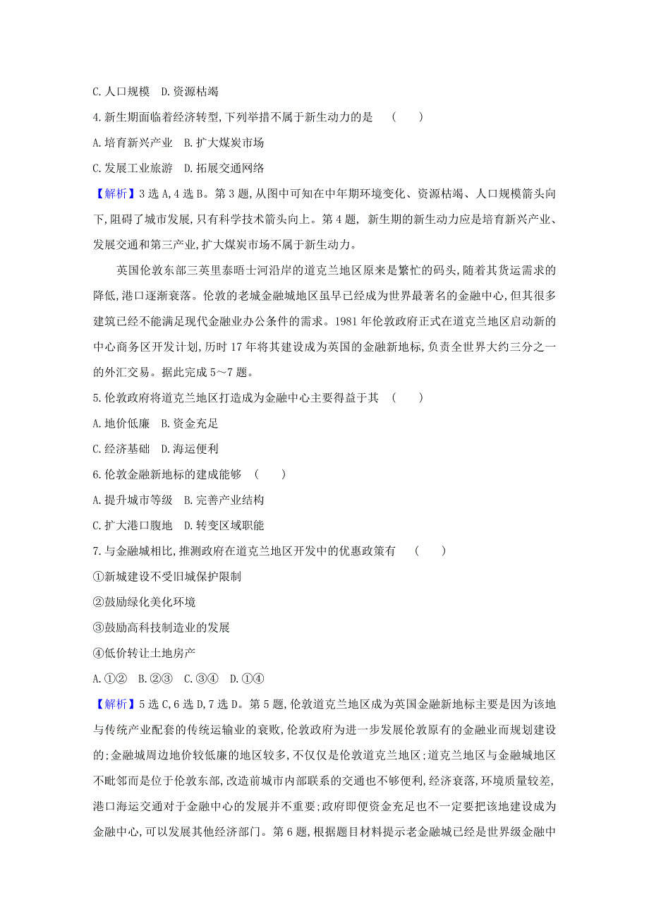 2020-2021学年新教材高中地理 第二章 区域发展 2 产业转型地区的结构优化——以美国休斯敦为例课时评价（含解析）湘教版选择性必修2.doc_第2页