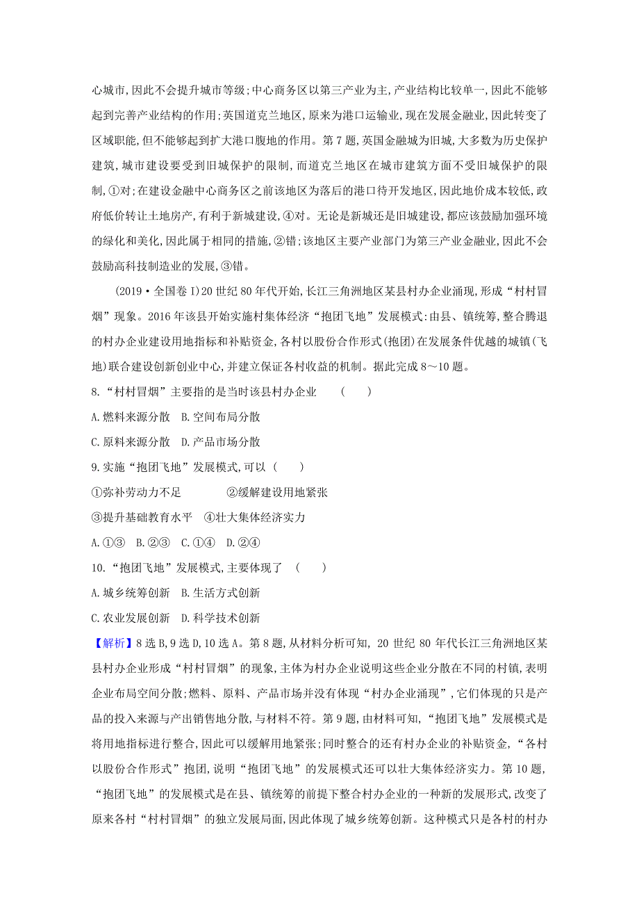 2020-2021学年新教材高中地理 第二章 区域发展 2 产业转型地区的结构优化——以美国休斯敦为例课时评价（含解析）湘教版选择性必修2.doc_第3页