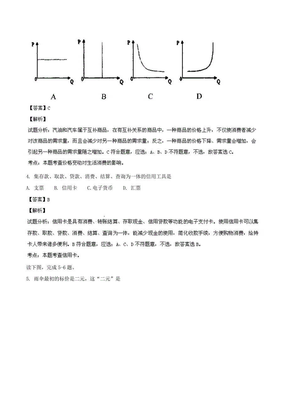 北京市东城区（南片）2013-2014学年高一上学期期末统一测试 政治试题 WORD版解析.doc_第2页