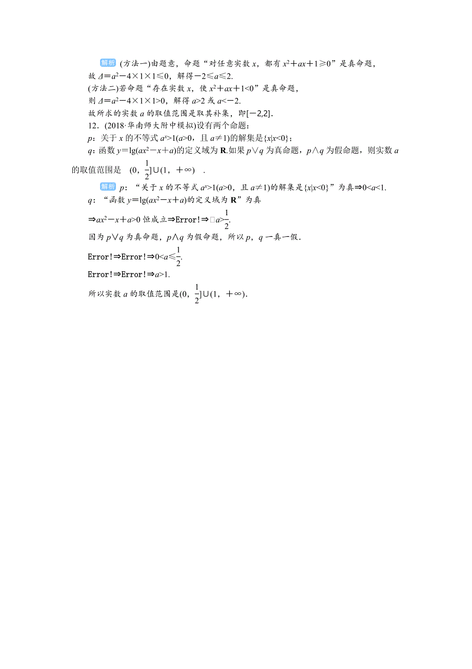 2020高考人教版文科数学总复习课后作业：集合与常用逻辑用语 课时3 课后作业 WORD版含解析.doc_第3页