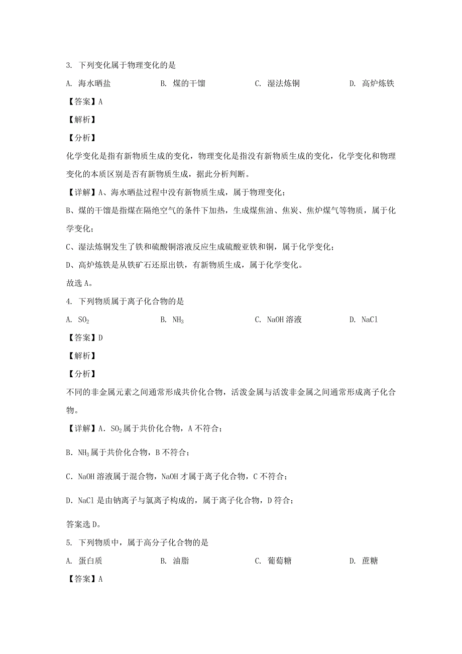 四川省雅安市2019-2020学年高一化学下学期期末考试试题（含解析）.doc_第2页