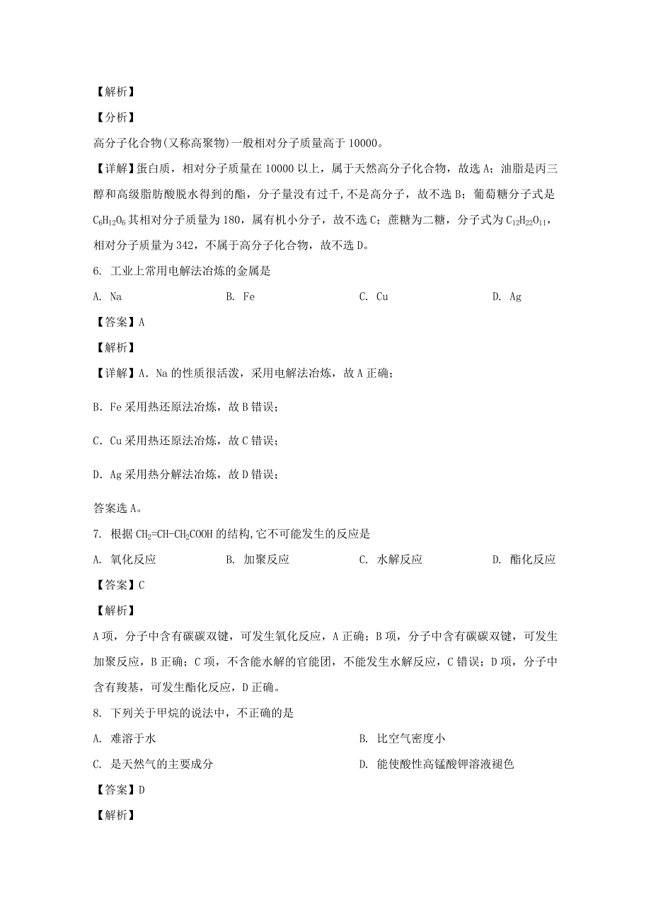 四川省雅安市2019-2020学年高一化学下学期期末考试试题（含解析）.doc_第3页