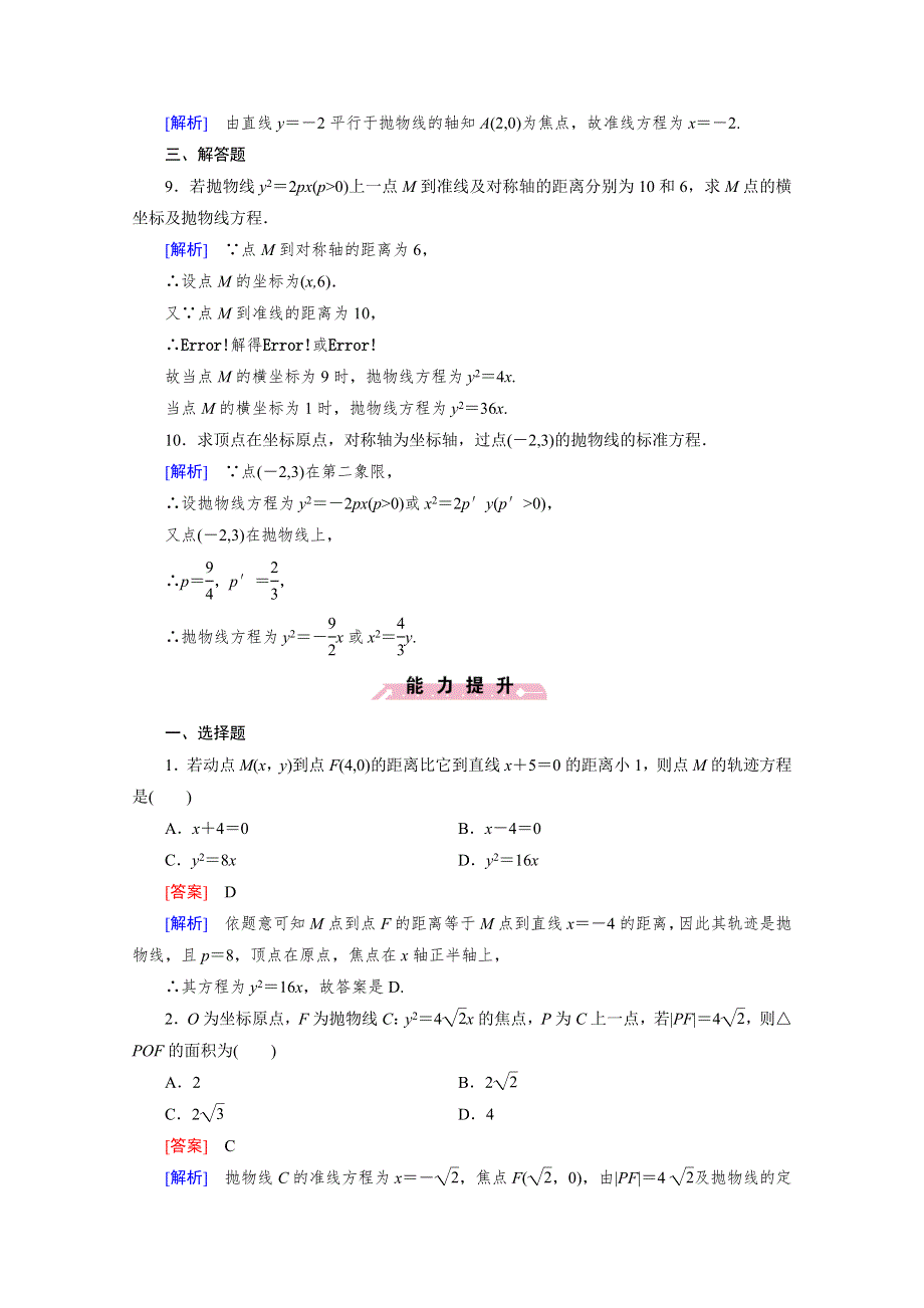 《成才之路》2015-2016学年高中数学人教A版选修2-1同步练习：第二章 圆锥曲线与方程 2.4 抛物线 第1课时.doc_第3页