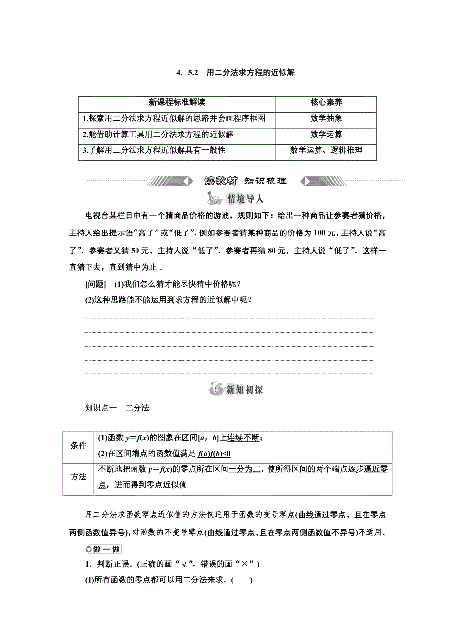 新教材2021-2022学年高中人教A版数学必修第一册学案：4-5-2　用二分法求方程的近似解 WORD版含答案.doc_第1页