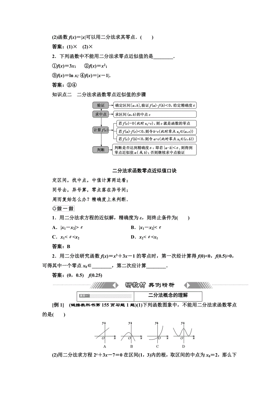 新教材2021-2022学年高中人教A版数学必修第一册学案：4-5-2　用二分法求方程的近似解 WORD版含答案.doc_第2页