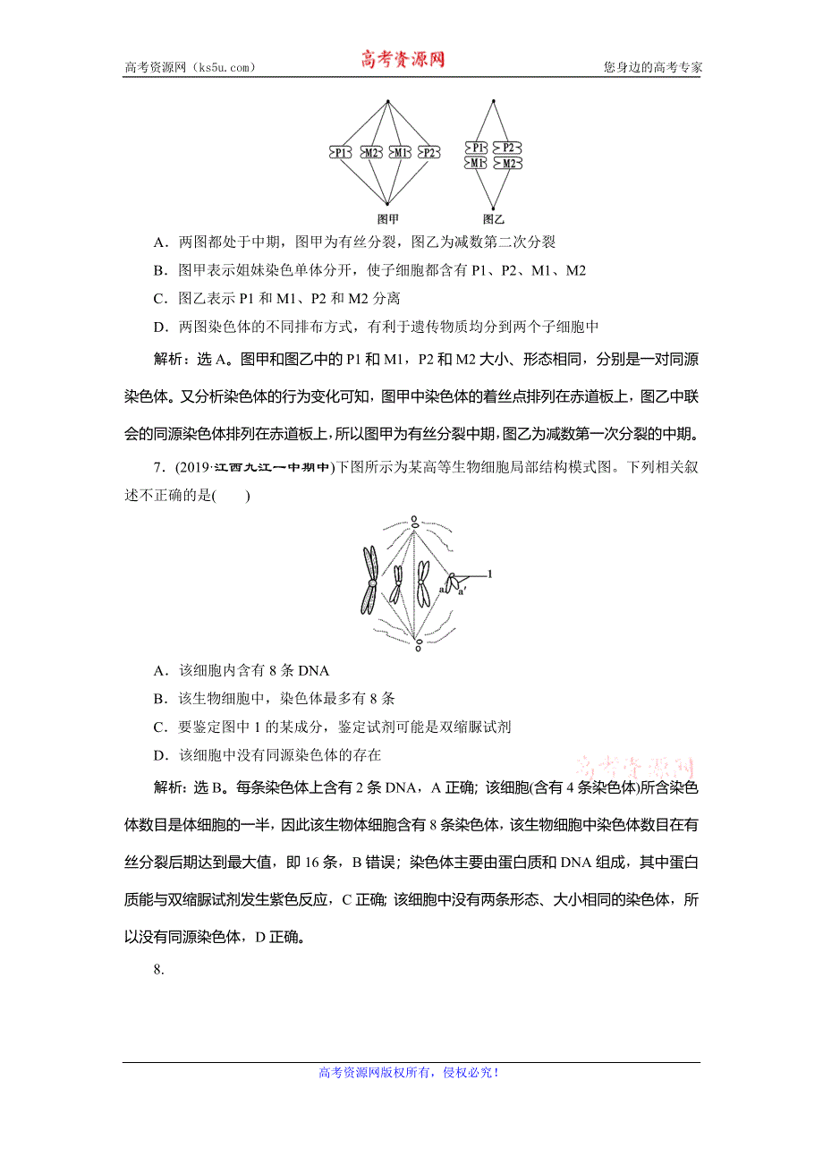 2019-2020学年人教版生物必修二新素养同步练习：第2章 第1节　减数分裂和受精作用　演练强化提升（Ⅰ） WORD版含解析.doc_第2页