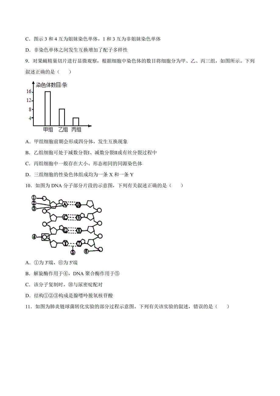 期末测试卷02-2021-2022学年高一生物下学期期末测试卷（苏教版2019必修2）（原卷版）.docx_第3页