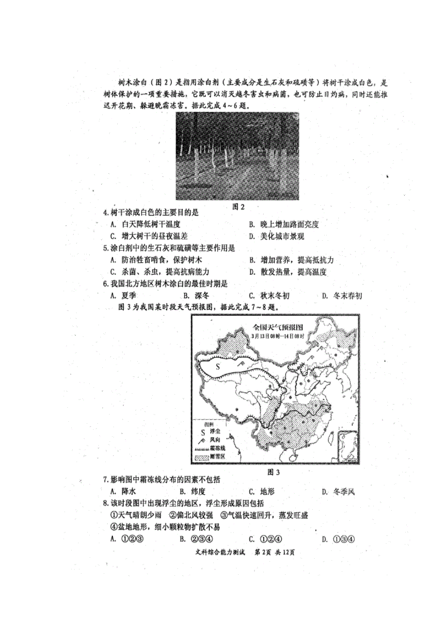 四川省雅安市2018届高三下学期三诊文科综合试题 扫描版含答案.doc_第2页