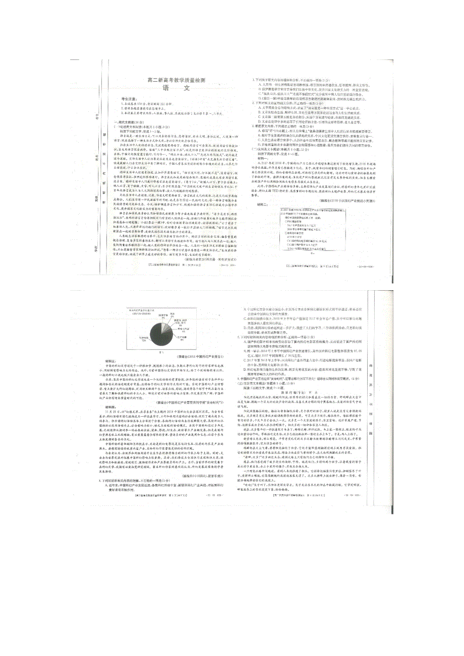 山东省济宁市实验中学2019-2020学年高二教学质量检测语文试卷 WORD版含答案.doc_第1页