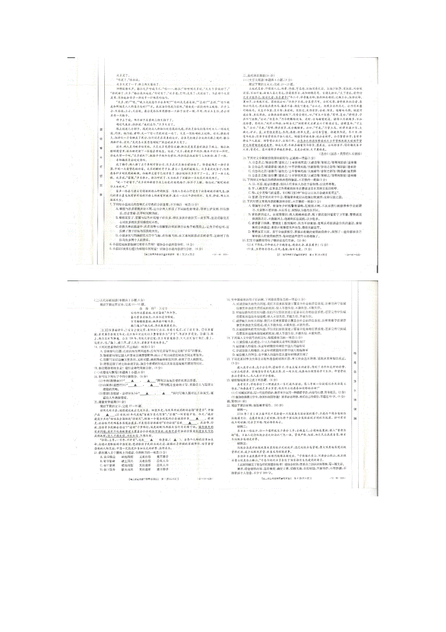 山东省济宁市实验中学2019-2020学年高二教学质量检测语文试卷 WORD版含答案.doc_第2页