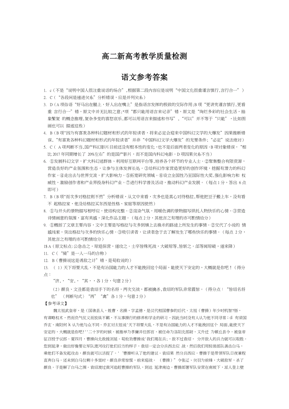 山东省济宁市实验中学2019-2020学年高二教学质量检测语文试卷 WORD版含答案.doc_第3页