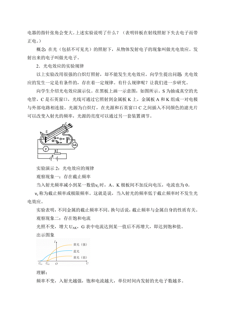 期末测试卷4.2光电效应_教案.docx_第2页