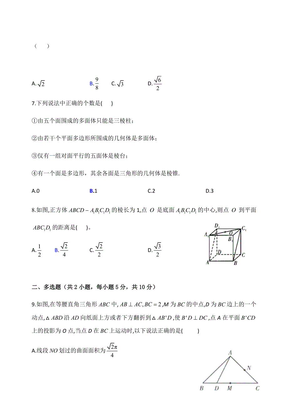 山西省晋中市平遥县第二中学校2020-2021学年高一下学期5月周练（六）数学试题 WORD版含答案.docx_第2页