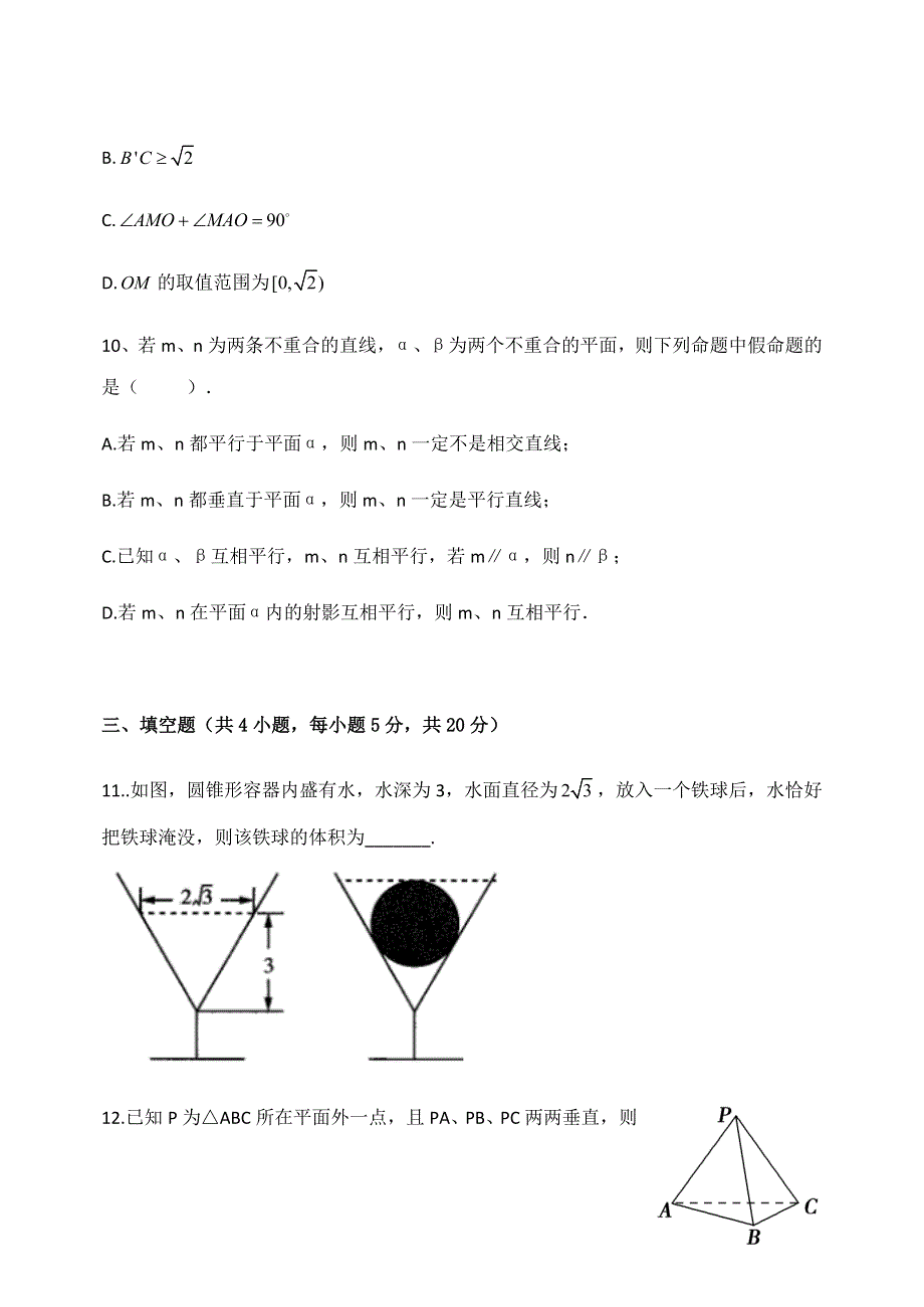 山西省晋中市平遥县第二中学校2020-2021学年高一下学期5月周练（六）数学试题 WORD版含答案.docx_第3页