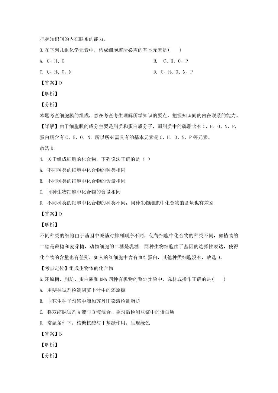 四川省雅安市2019-2020学年高一生物上学期期末考试试题（含解析）.doc_第2页