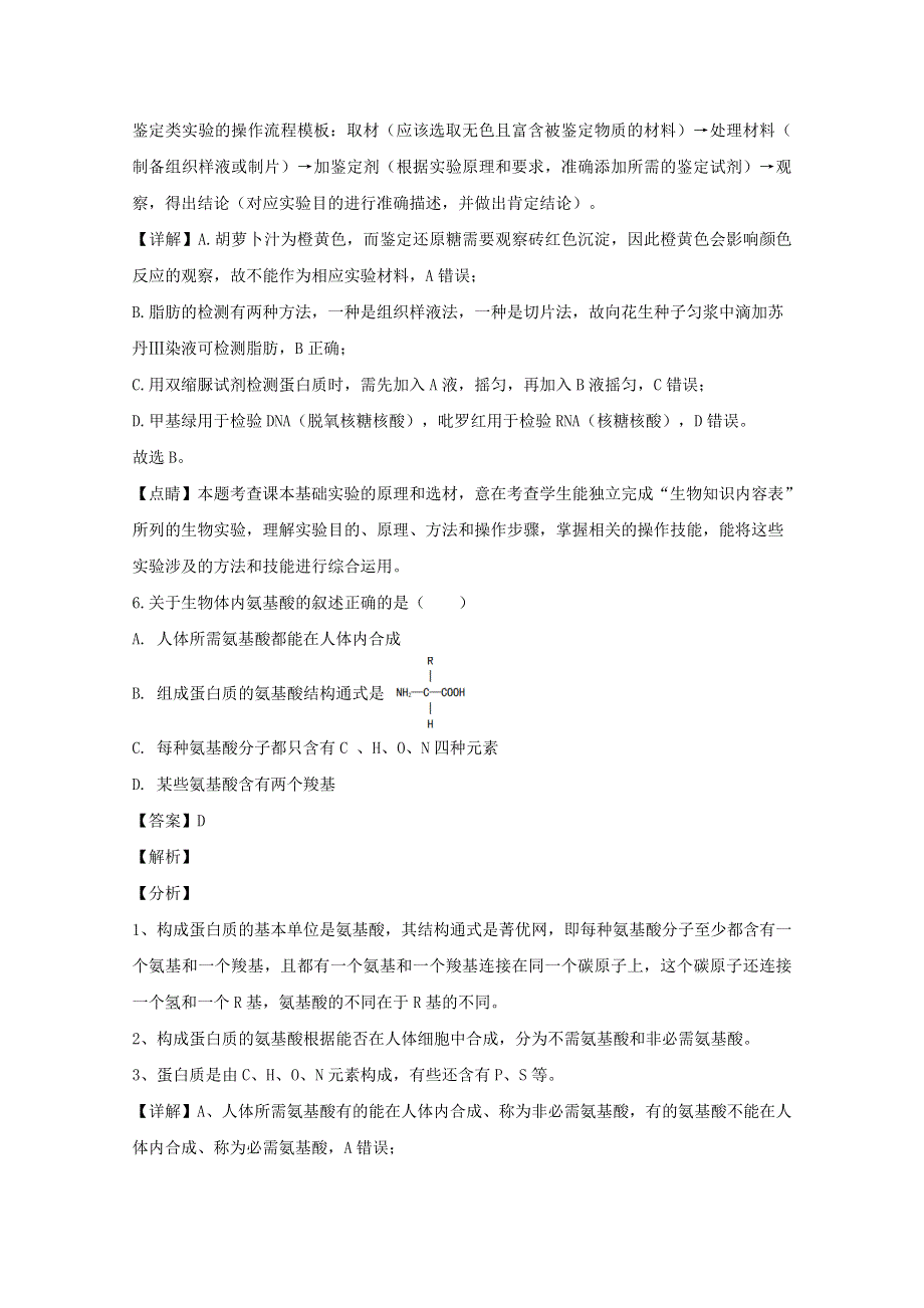 四川省雅安市2019-2020学年高一生物上学期期末考试试题（含解析）.doc_第3页