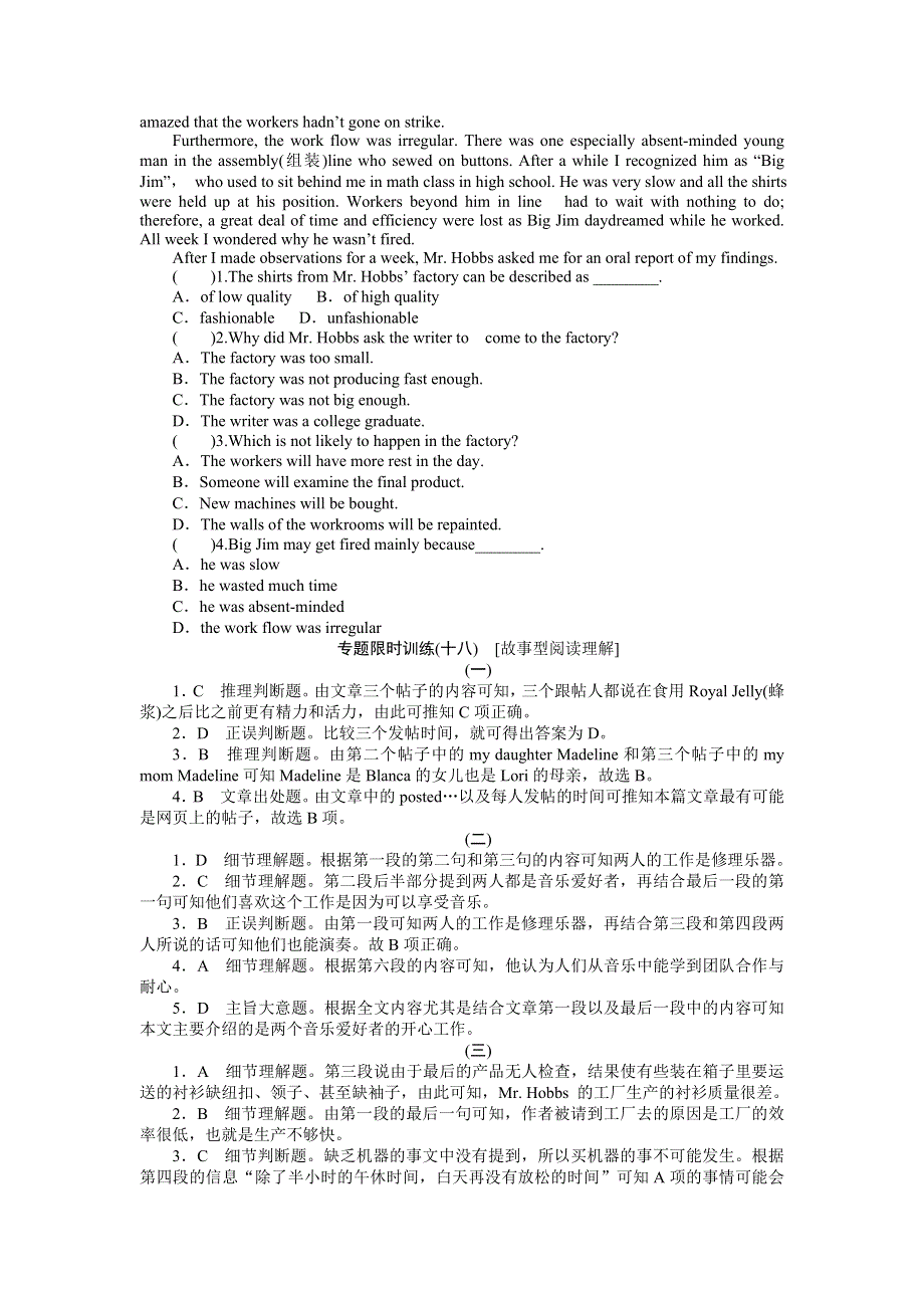 2012年高考英语考前30天三轮专题提分必练绝密之 十八 故事型阅读理解（湖北专用）.doc_第3页