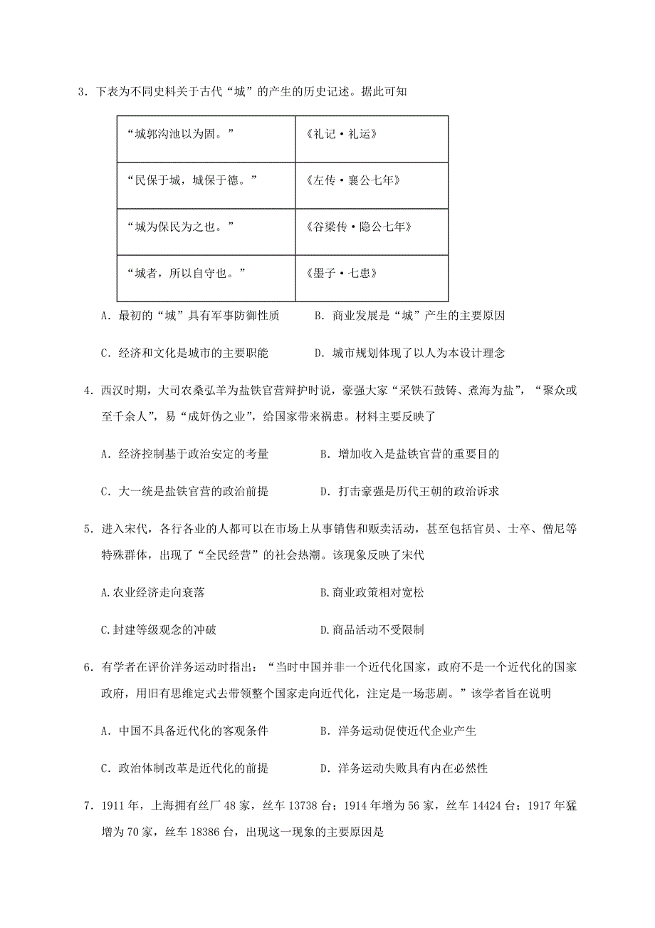 四川省雅安市2019-2020学年高一历史下学期期末考试试题.doc_第2页